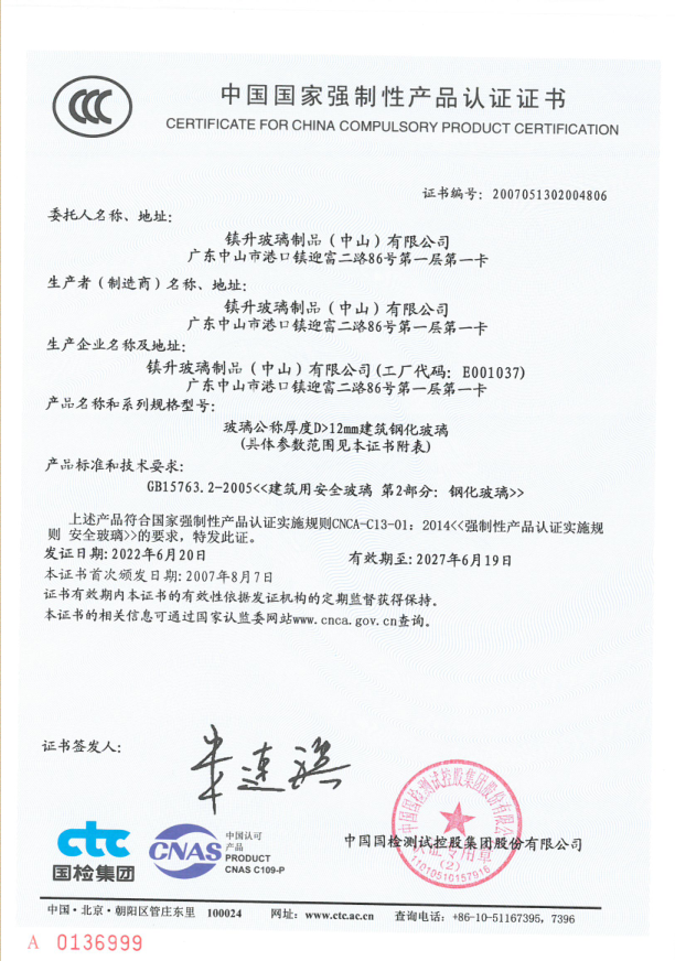 鋼化玻璃3C認(rèn)證